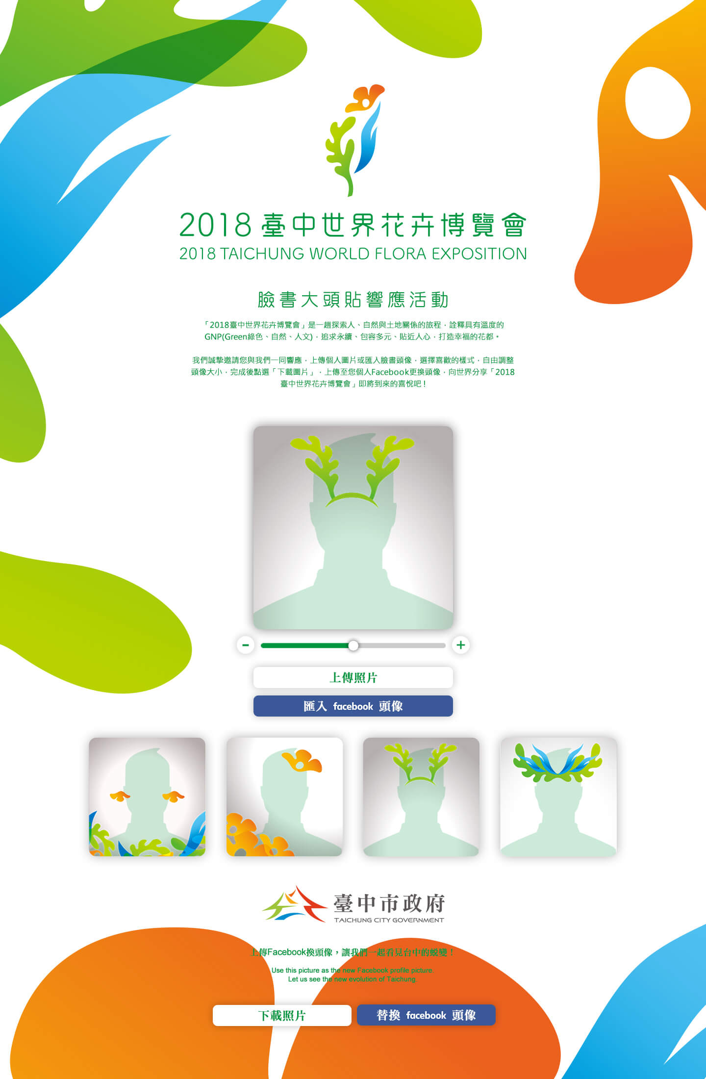 台中花博