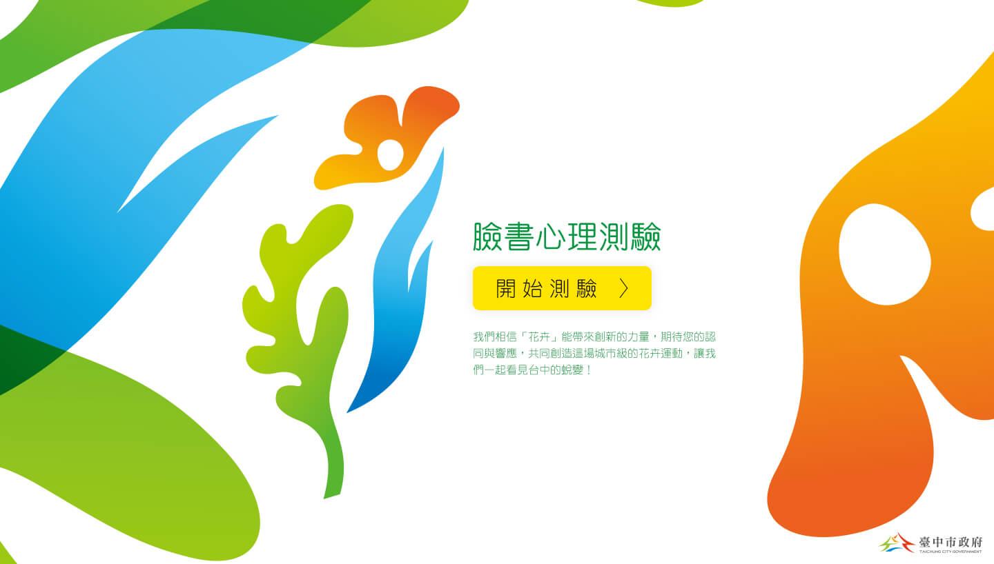 台中花博
