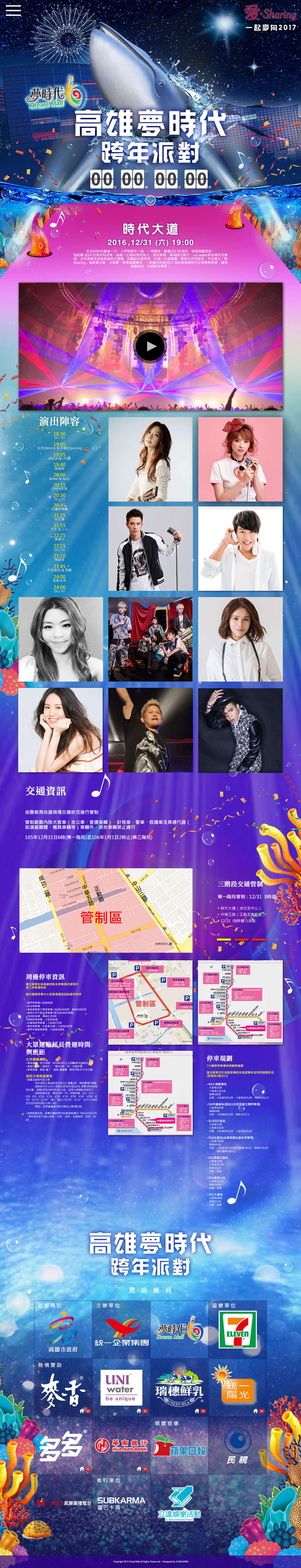 夢時代跨年