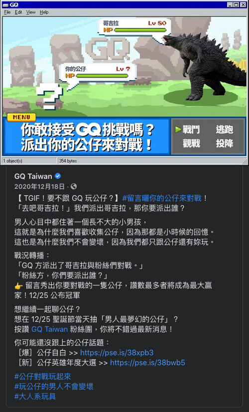 GQ公仔