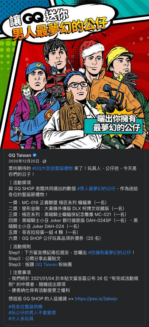 GQ公仔