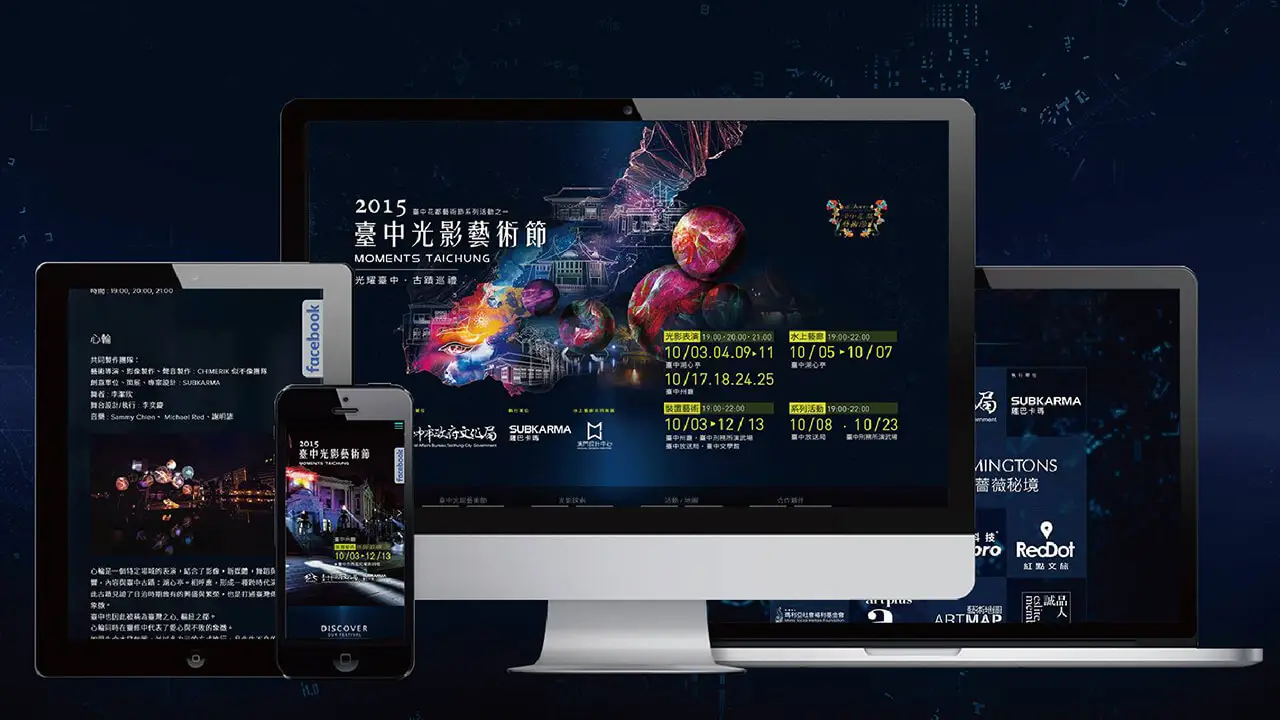 台中光影藝術節