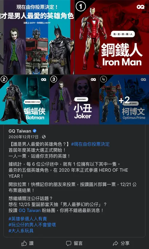 GQ公仔